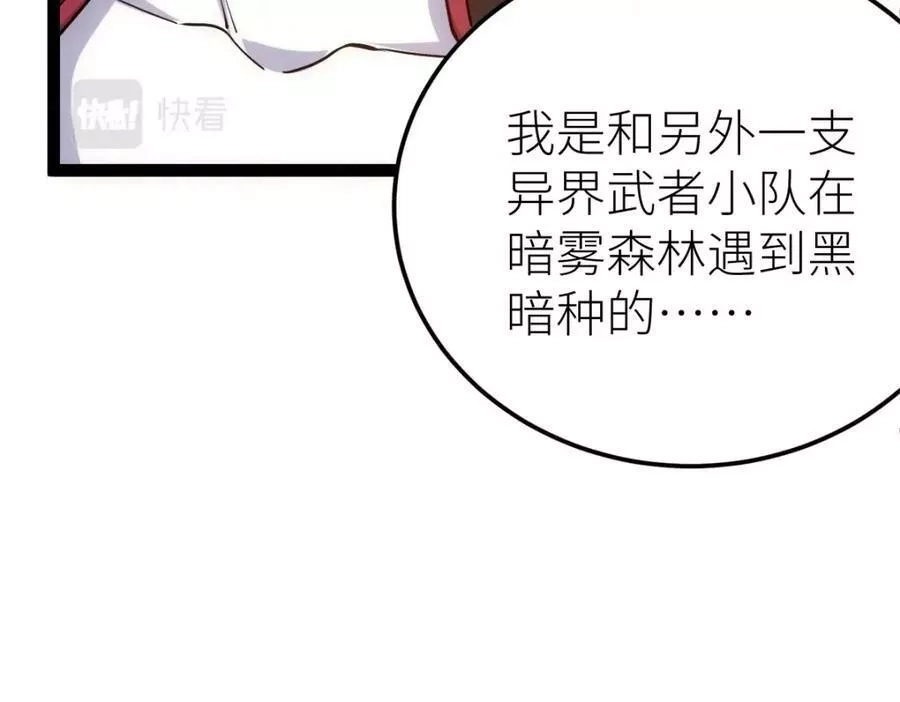 全属性武道,第46话 上报,第34张